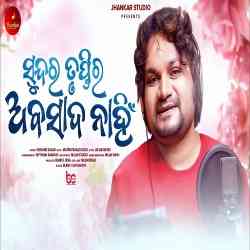 Sundara Trupti Ra Abasada Nahi